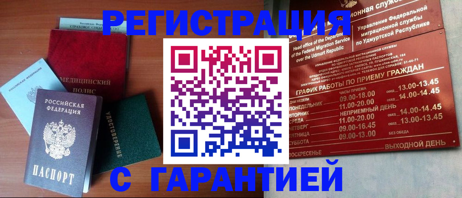 временная регистрация надежно в Елабуге