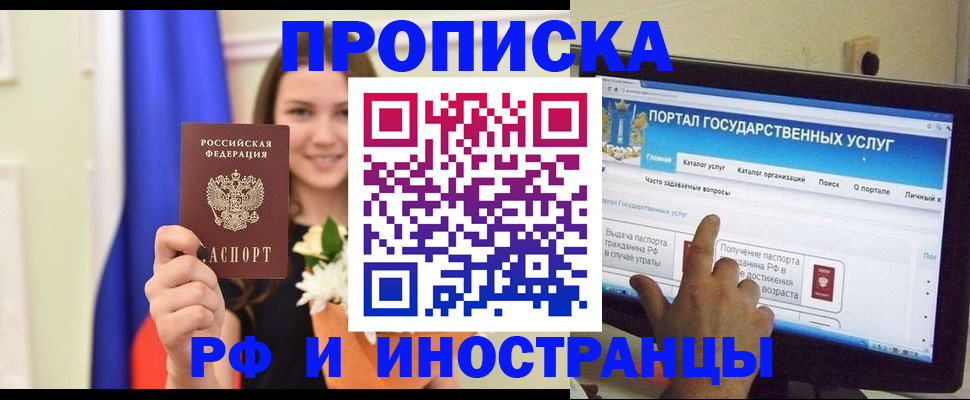 прописка 2025 в Елабуге