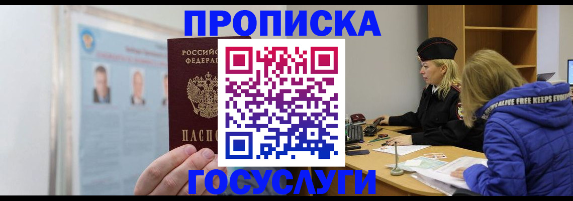 прописка законно в Елабуге