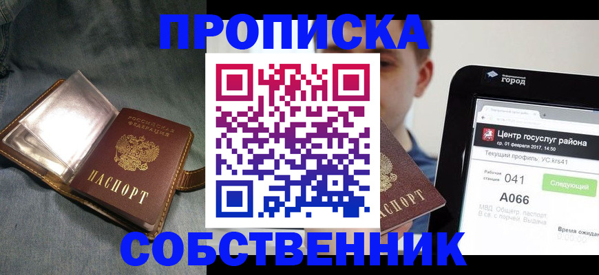 прописка штамп в Елабуге