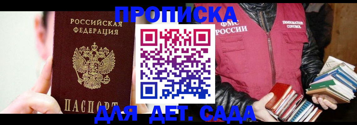 прописка для работы в Елабуге