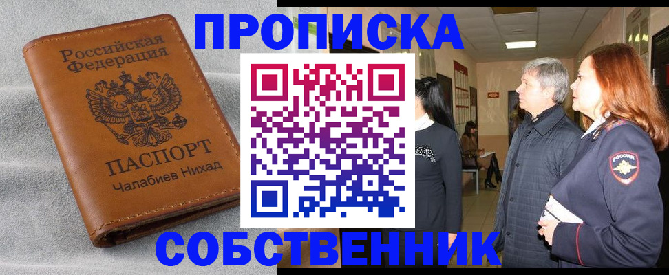 временная прописка в Елабуге